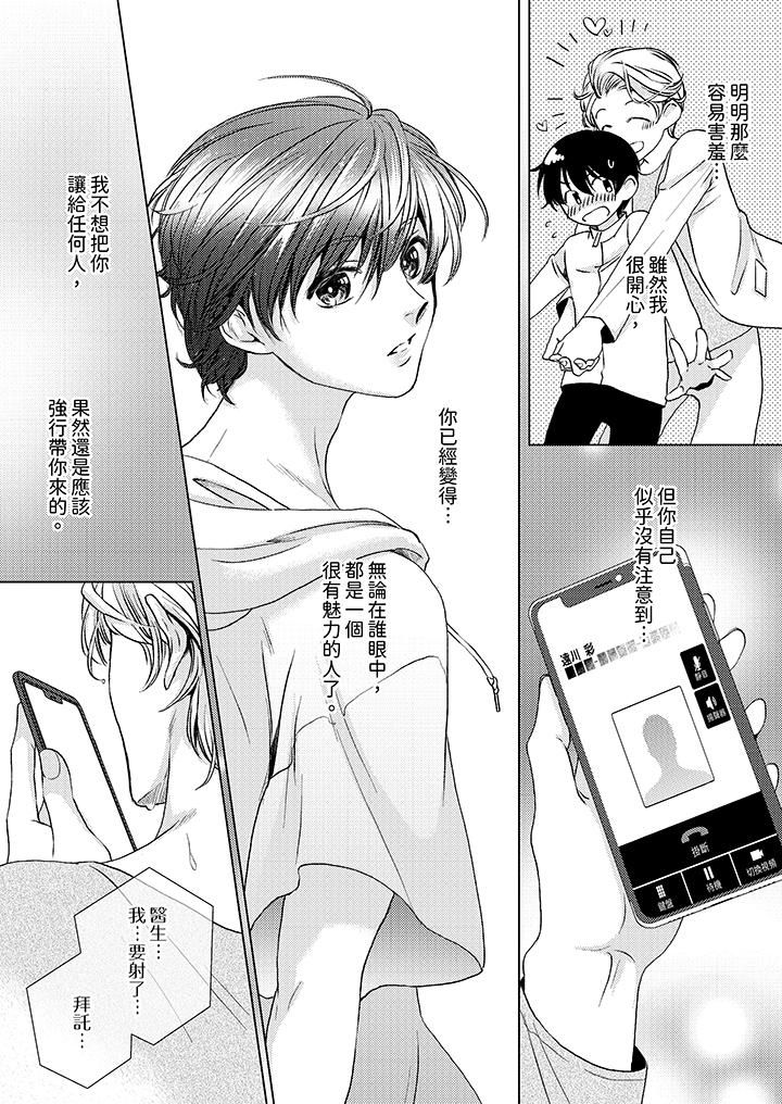 對可愛的乳頭一見鐘情第22話