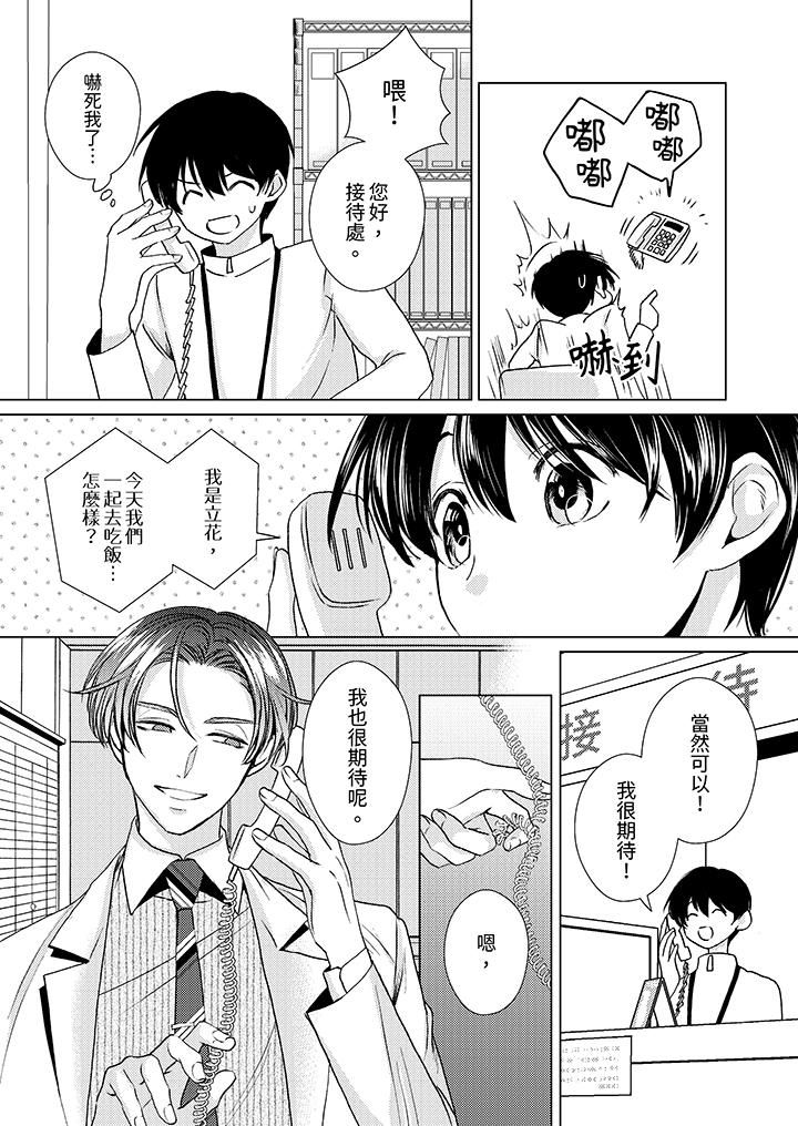 对可爱的乳头一见钟情第22话