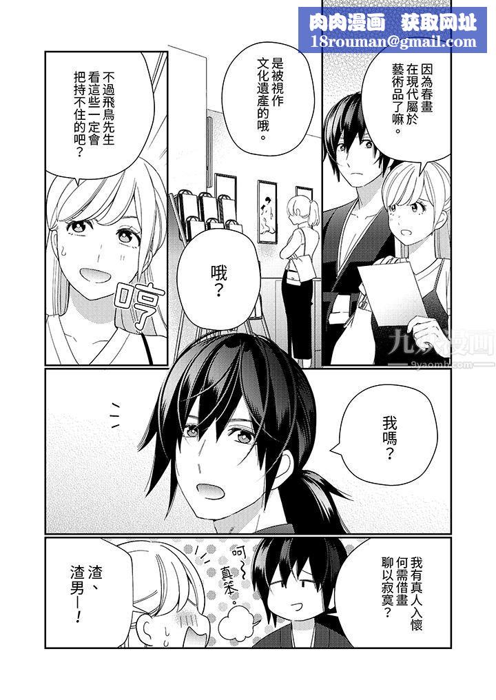 来自江户的穿越武士，其爱抚可行于令和也。第11话