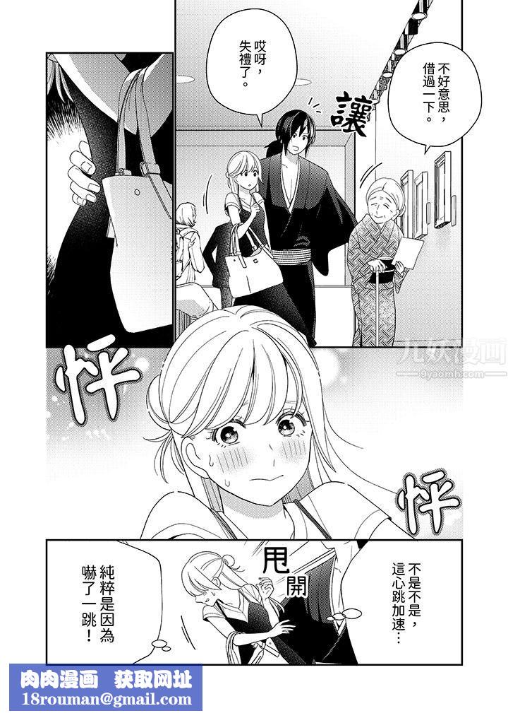 來自江戶的穿越武士，其愛撫可行於令和也。第11話