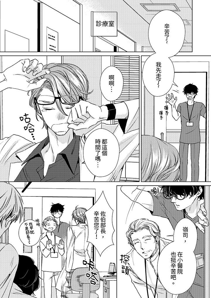 对可爱的乳头一见钟情第23话