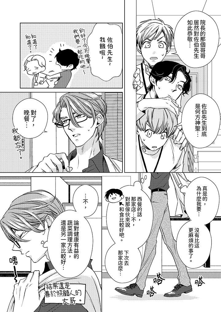 对可爱的乳头一见钟情第23话