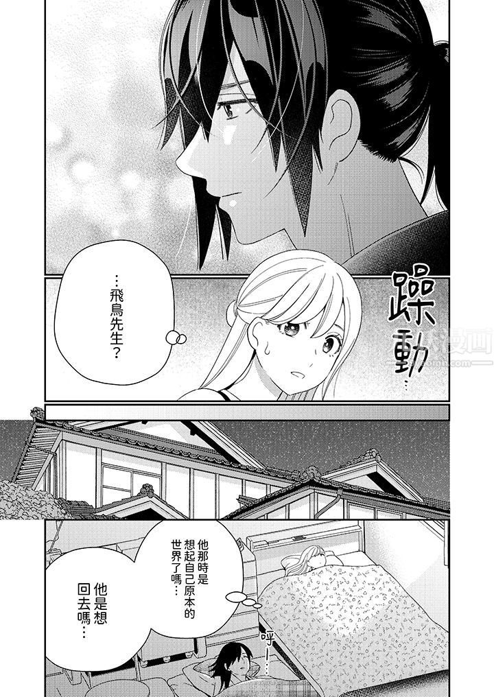 来自江户的穿越武士，其爱抚可行于令和也。第11话