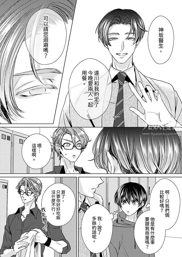 對可愛的乳頭一見鐘情第23話