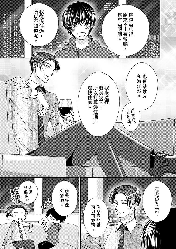 对可爱的乳头一见钟情第23话