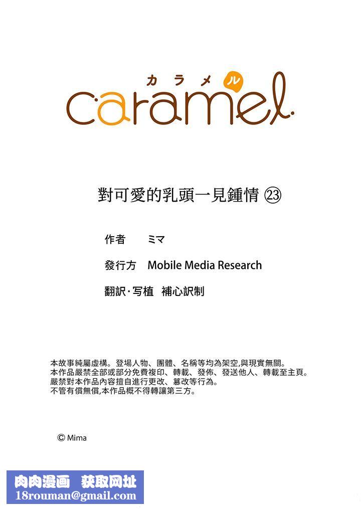 对可爱的乳头一见钟情第23话