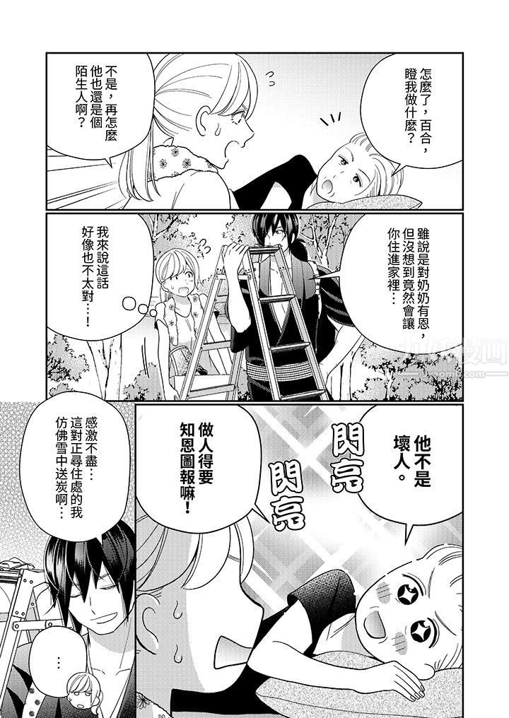 來自江戶的穿越武士，其愛撫可行於令和也。第13話