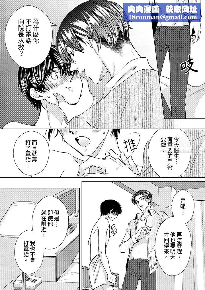 對可愛的乳頭一見鐘情第25話