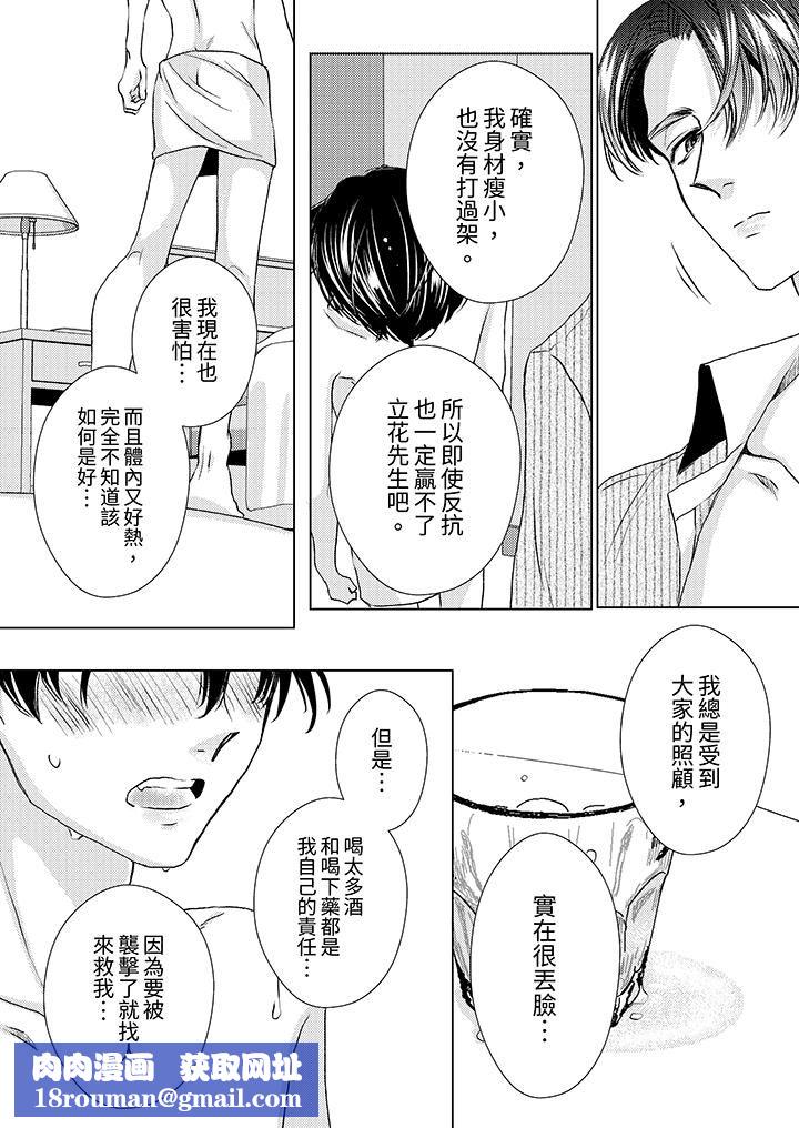 對可愛的乳頭一見鐘情第25話