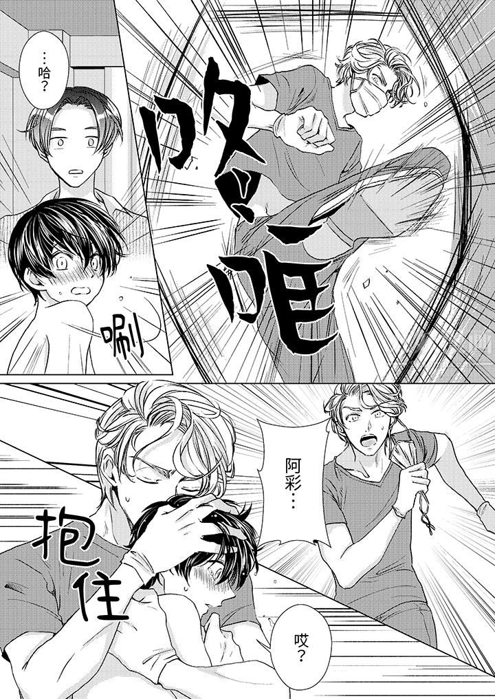 对可爱的乳头一见钟情第25话