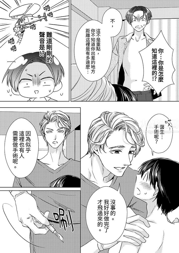 对可爱的乳头一见钟情第25话