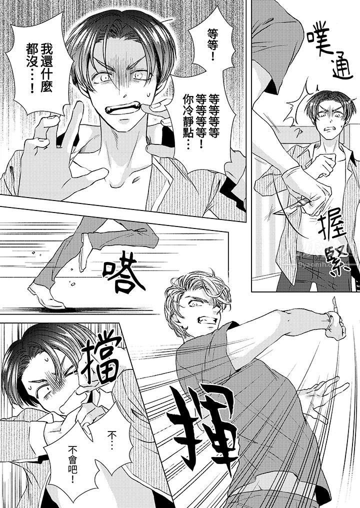 对可爱的乳头一见钟情第25话