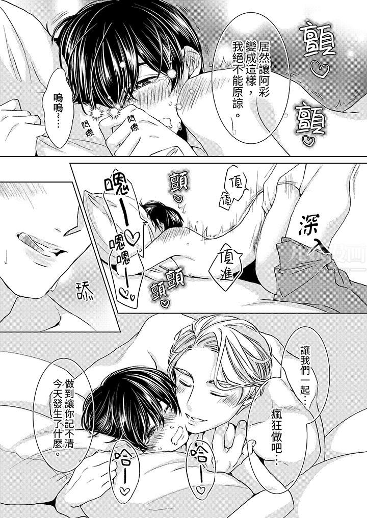 对可爱的乳头一见钟情第26话