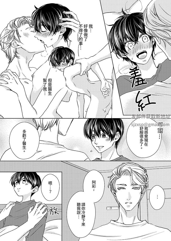 对可爱的乳头一见钟情第27话