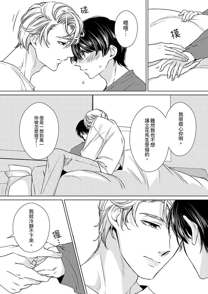 对可爱的乳头一见钟情第27话