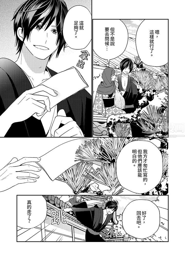 来自江户的穿越武士，其爱抚可行于令和也。第18话