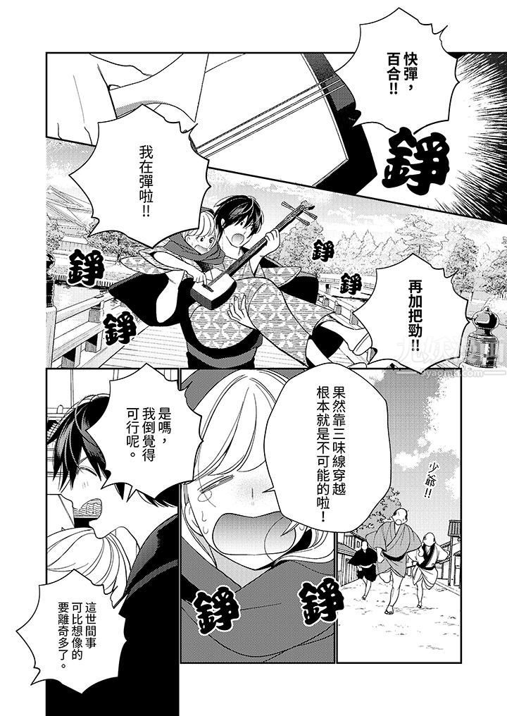 来自江户的穿越武士，其爱抚可行于令和也。第18话