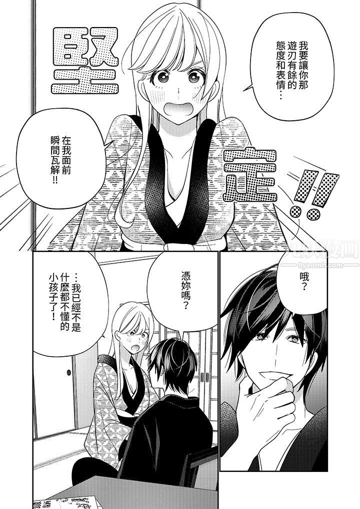 来自江户的穿越武士,其爱抚可行于令和也。第18话