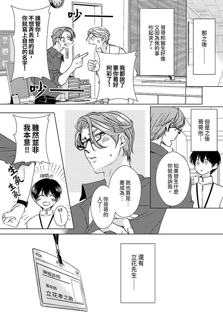 对可爱的乳头一见钟情第28话