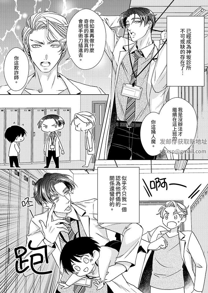 对可爱的乳头一见钟情第28话