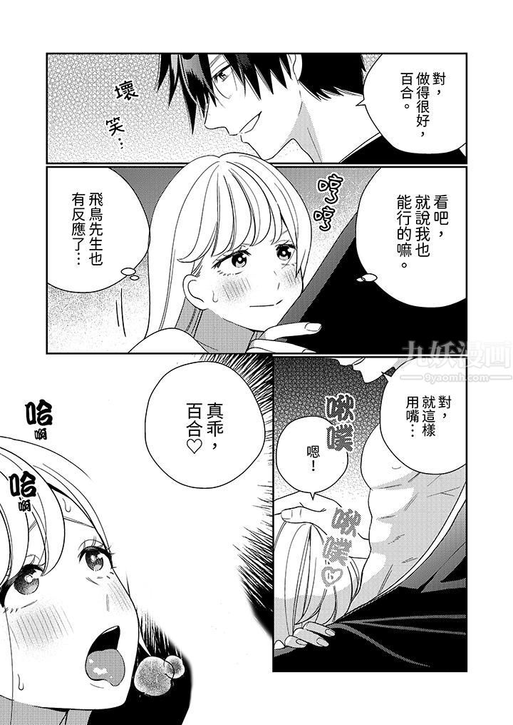 來自江戶的穿越武士，其愛撫可行於令和也。第19話