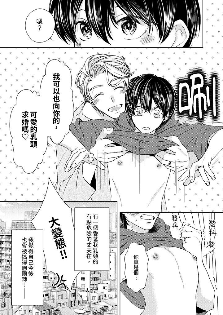 對可愛的乳頭一見鐘情第28話