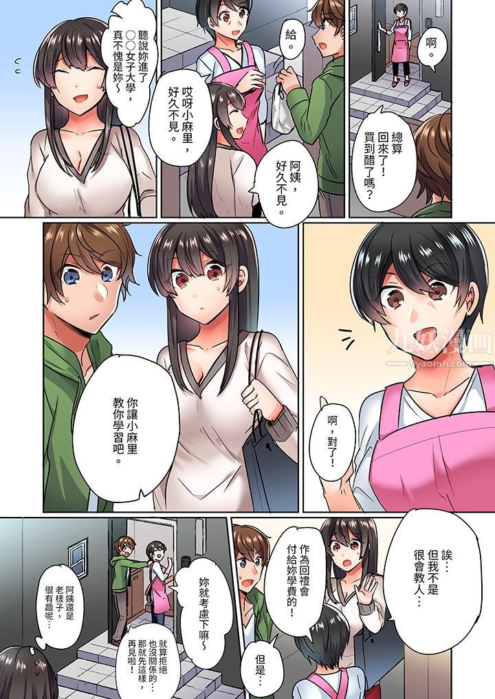 与死板青梅竹马的1分钟执拗耐久PLAY～忍耐不住从背后插入！第1话