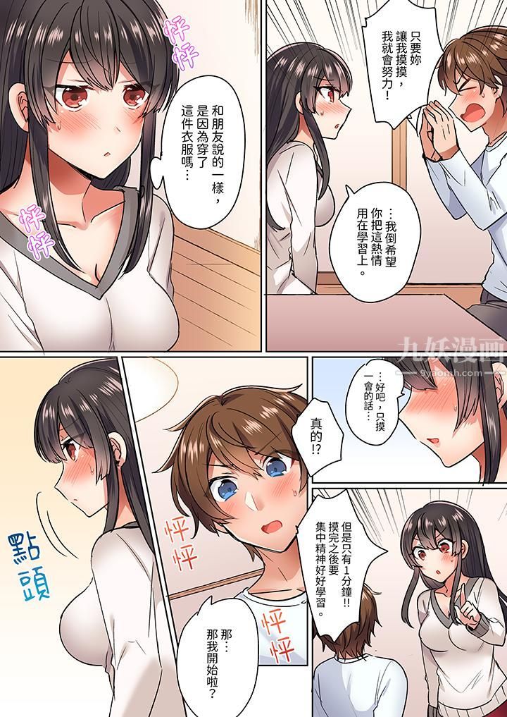 与死板青梅竹马的1分钟执拗耐久PLAY～忍耐不住从背后插入！第1话