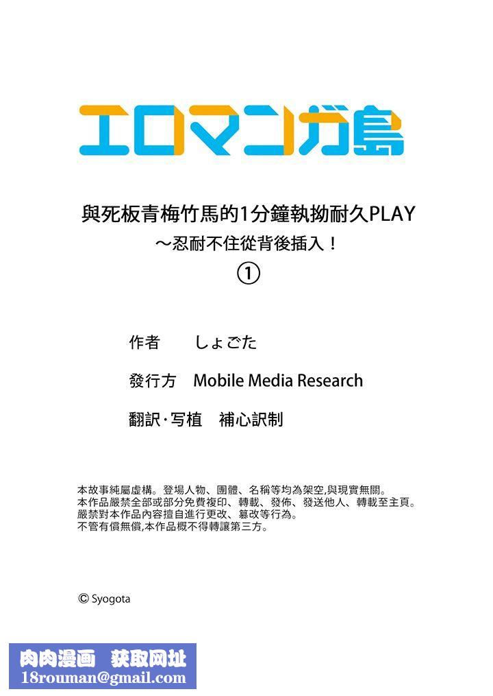 与死板青梅竹马的1分钟执拗耐久PLAY～忍耐不住从背后插入！第1话