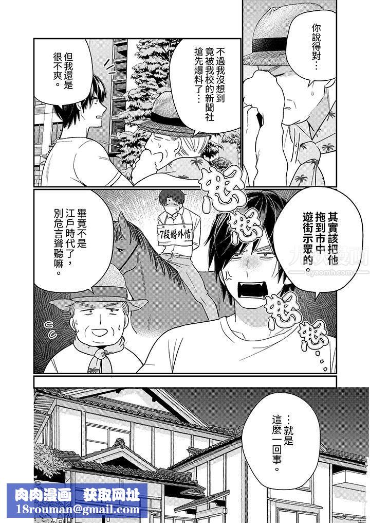 來自江戶的穿越武士，其愛撫可行於令和也。第21話