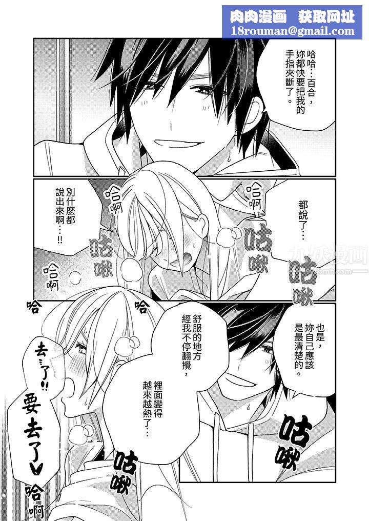 來自江戶的穿越武士，其愛撫可行於令和也。第22話