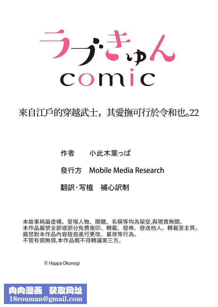 来自江户的穿越武士,其爱抚可行于令和也。第22话