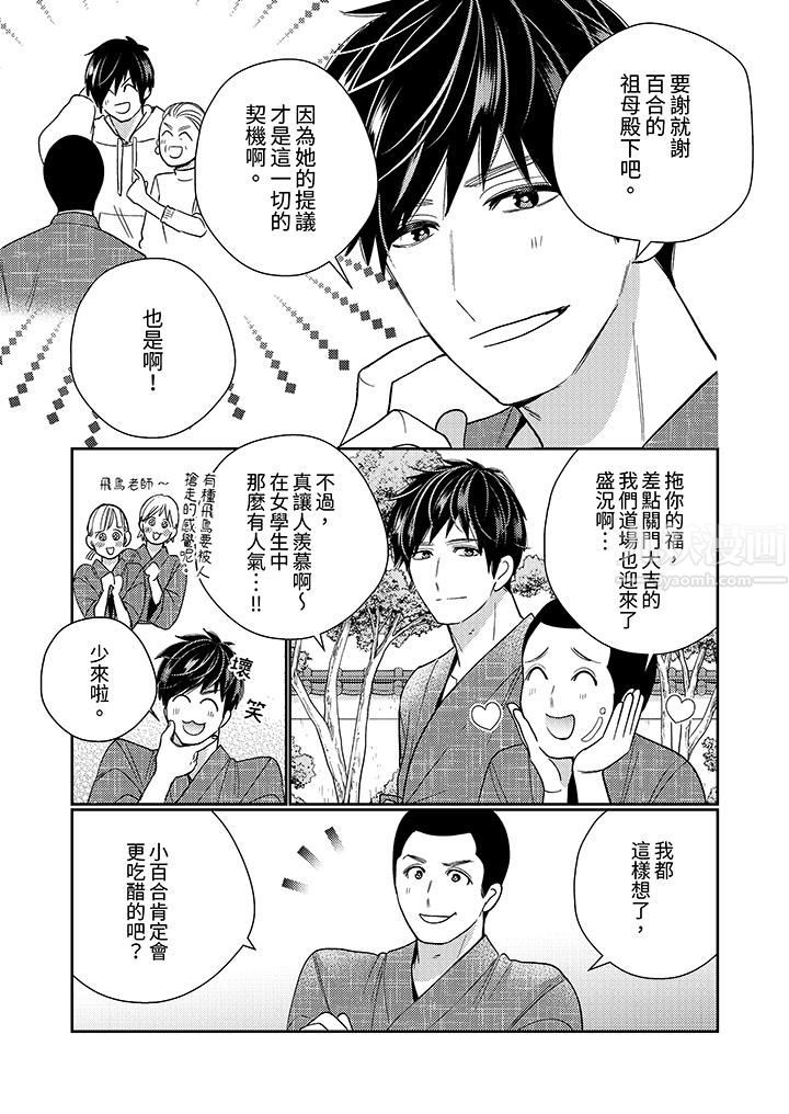 来自江户的穿越武士，其爱抚可行于令和也。第23话