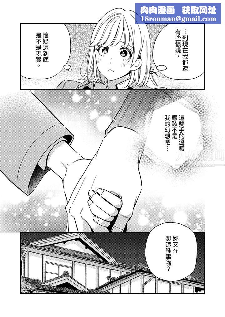 来自江户的穿越武士，其爱抚可行于令和也。第23话