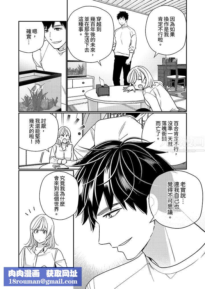 来自江户的穿越武士，其爱抚可行于令和也。第23话