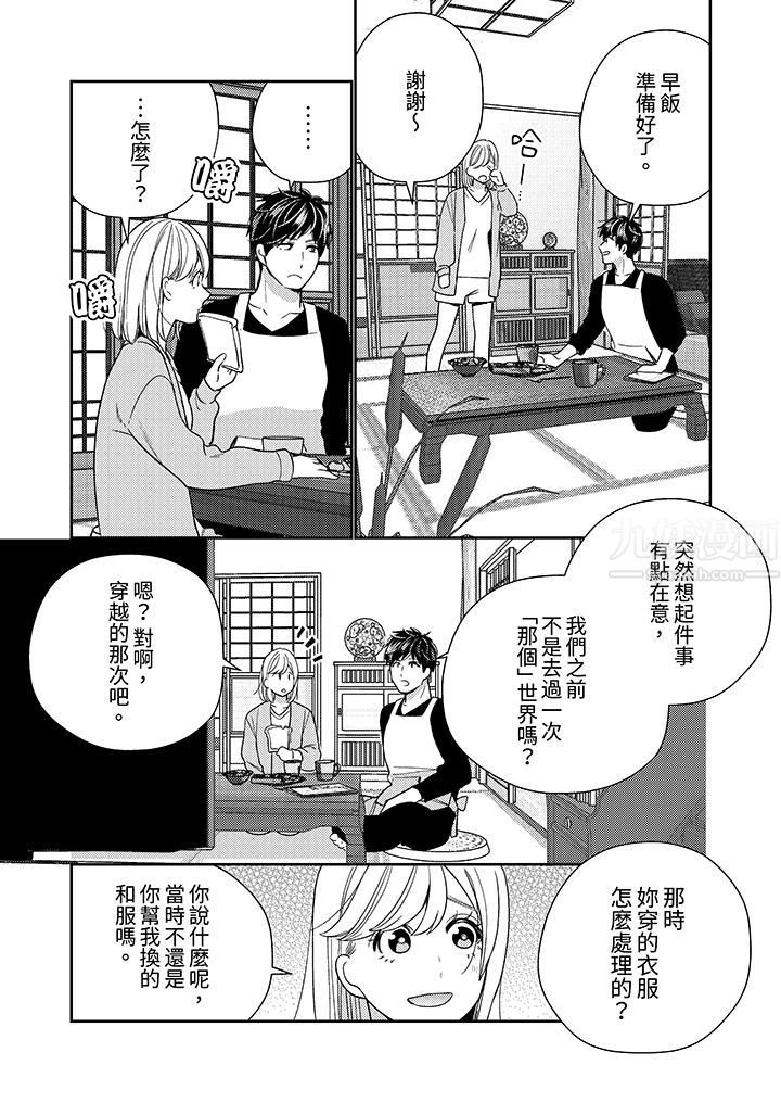 来自江户的穿越武士,其爱抚可行于令和也。第24话-最终话