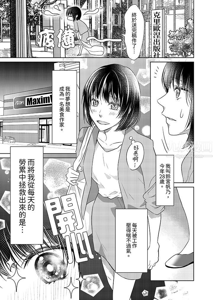 看我将妳填满~纯情的不良少年，食慾和性慾都随心所慾！？第1话