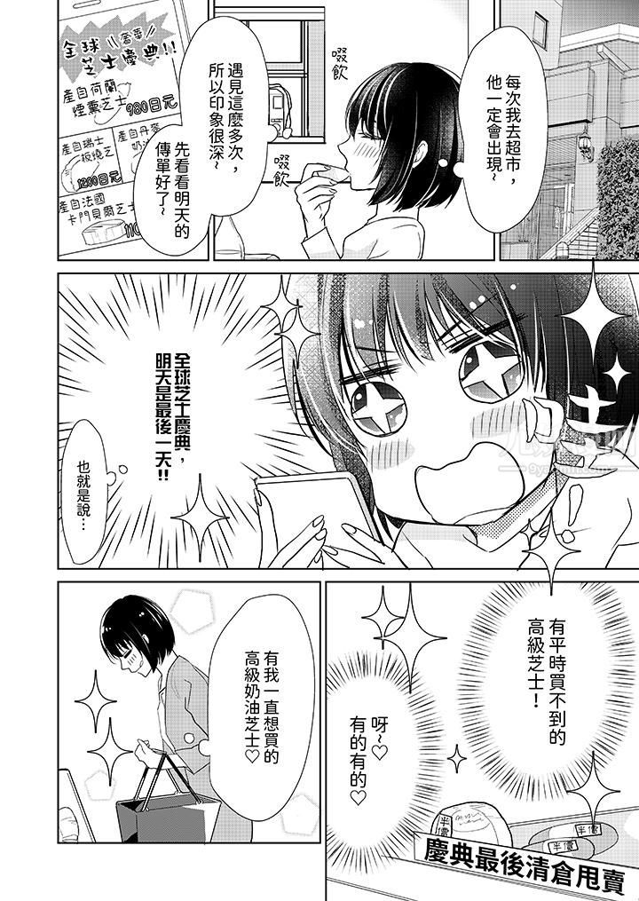 看我将妳填满~纯情的不良少年，食慾和性慾都随心所慾！？第1话