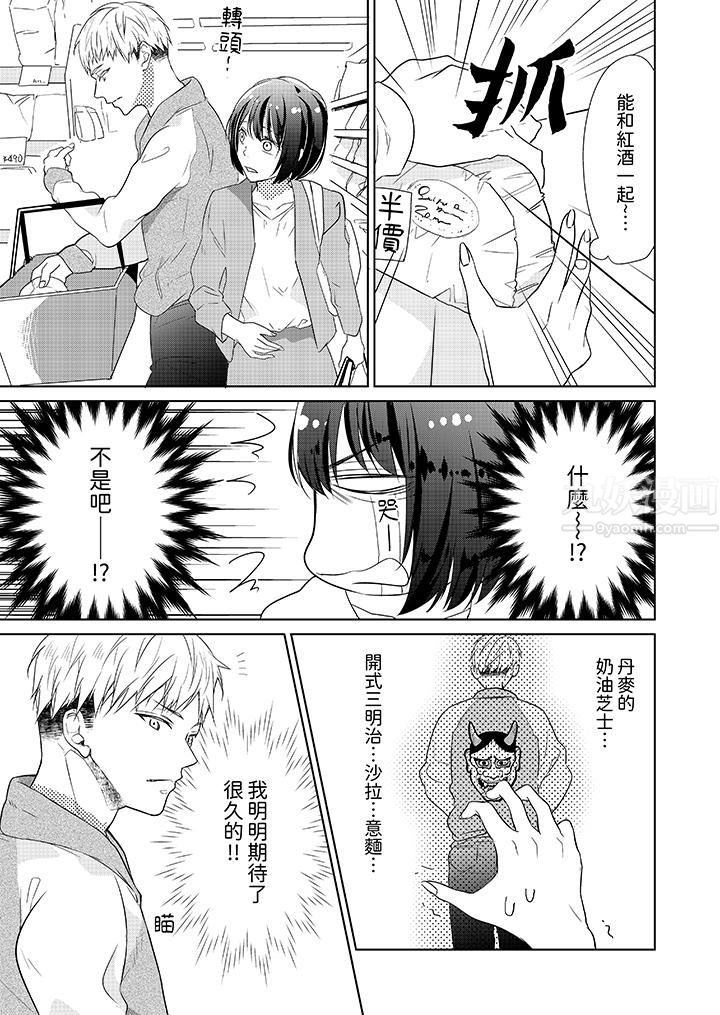 看我将妳填满~纯情的不良少年，食慾和性慾都随心所慾！？第1话