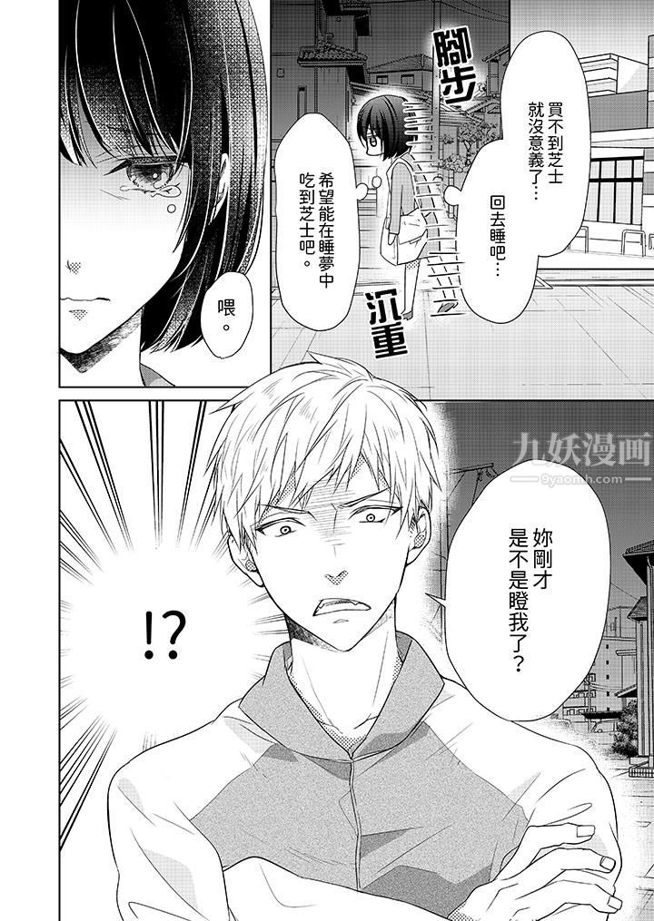 看我将妳填满~纯情的不良少年，食慾和性慾都随心所慾！？第1话