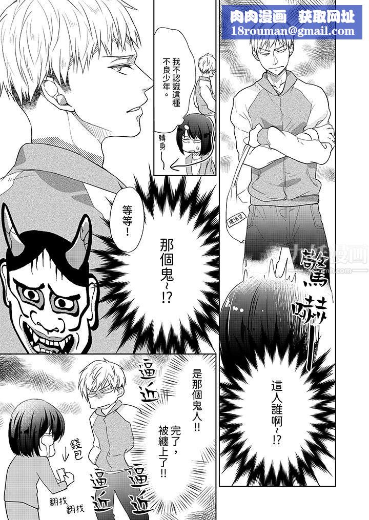 看我将妳填满~纯情的不良少年，食慾和性慾都随心所慾！？第1话