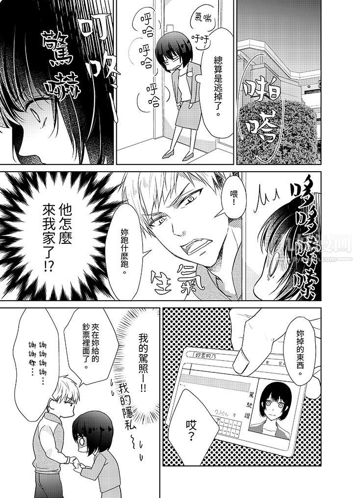 看我将妳填满~纯情的不良少年,食慾和性慾都随心所慾!?第1话