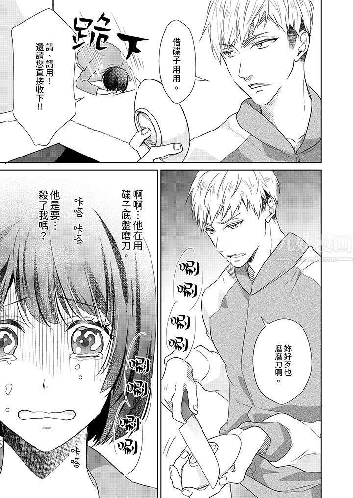 看我将妳填满~纯情的不良少年,食慾和性慾都随心所慾!?第1话