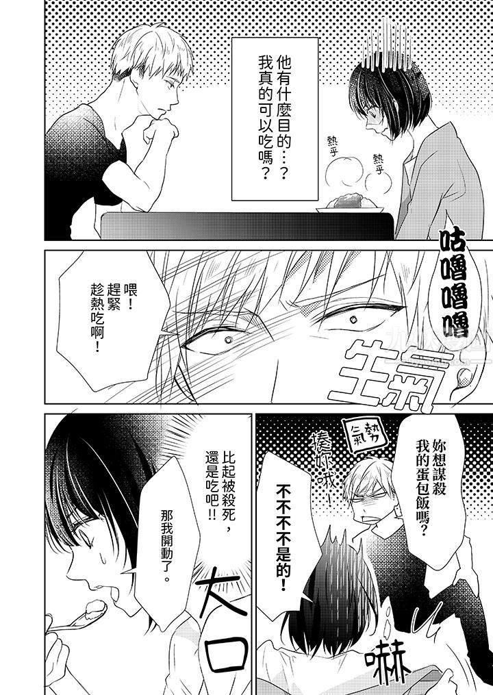 看我将妳填满~纯情的不良少年，食慾和性慾都随心所慾！？第2话