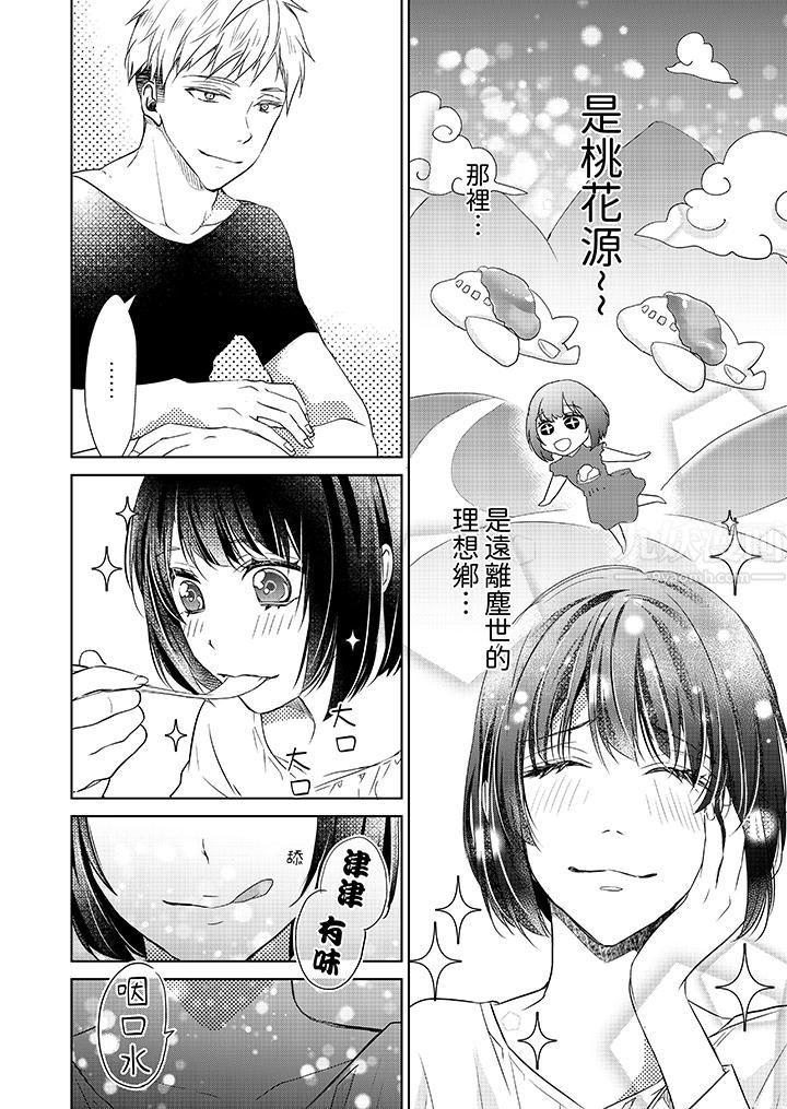 看我将妳填满~纯情的不良少年，食慾和性慾都随心所慾！？第2话