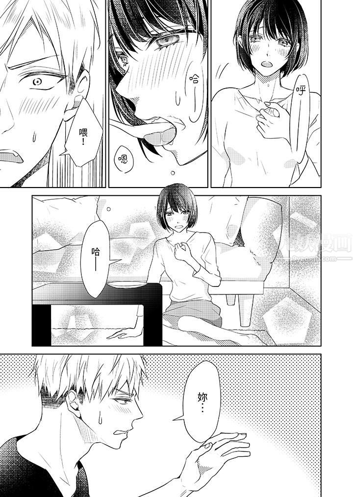 看我将妳填满~纯情的不良少年,食慾和性慾都随心所慾!?第2话