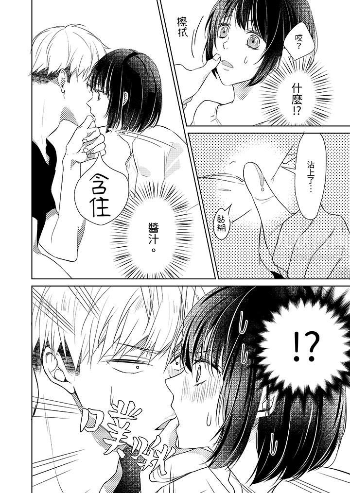 看我將妳填滿~純情的不良少年，食慾和性慾都隨心所慾！？第2話