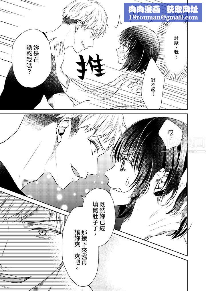 看我将妳填满~纯情的不良少年，食慾和性慾都随心所慾！？第2话