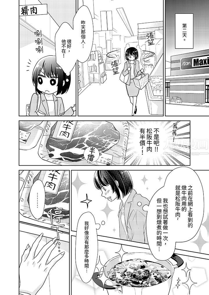 看我將妳填滿~純情的不良少年，食慾和性慾都隨心所慾！？第3話