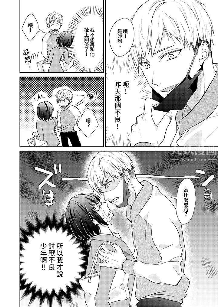 看我将妳填满~纯情的不良少年，食慾和性慾都随心所慾！？第3话